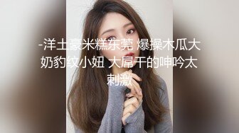 【新片速遞】  纹身哥酒店约炮外围小姐姐❤️换上情趣黑丝小哥想吃鲍鱼推三阻四不知道为啥❤️最后终于尝到了什么味道