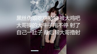  女神沦陷日记 校花归来三人行，极品白嫩皮肤大长腿，美乳翘臀无套内射，绿帽视角