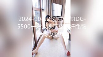  2024-10-12 爱豆传媒IDG-5500一发入魂下药迷奸性感台球女陪练