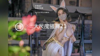 《重磅福利☀極品泄密》推特氣質女王長腿反差女神！淫蕩美嬌娘【美杜莎Serena】最新私拍，約炮金主與閨蜜互玩紫薇完美炮架～稀缺資源勁爆收藏 (8)