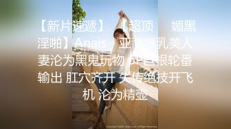 （下面简阶看全集全套）偶遇黑长直长发前女友