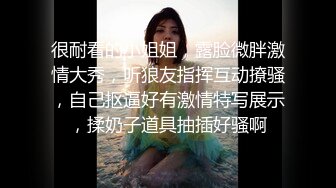 《极品CP魔手外购》坑神潜入某单位女厕实拍超多漂亮小姐姐方便，前后位逼脸同框，各种性感诱人毛毛逼 (17)