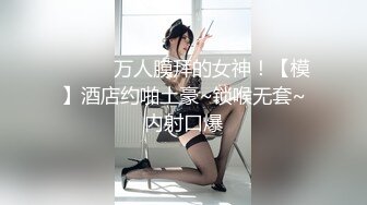 优雅气质尤物御姐女神 背着老公酒店偷情，戴上肛塞翘起蜜桃臀 被大鸡巴骑操！用大肉棒彻底满足闷骚女神的渴望