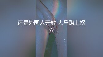 《云盘高质XM》穿上衣服人模狗样脱光床上淫荡至极的反差大奶学生妹与同居男友日常啪啪自拍又抠又干激情四射