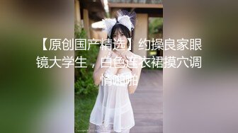 【新速片遞】  眼镜熟女阿姨 很多水了 舔一下 啊啊舒服 操我骚逼骚逼 跪地吃大肉棒 急着插入 表情淫荡 骚叫不停 