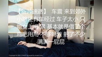 巨象娱乐SSN-002爆乳嫩妹秘密性爱