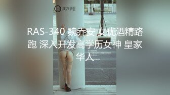 大王叫我来寻花在酒吧消费完领了一个DJ回家干炮