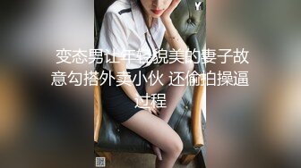 云盘王者泄密④露脸才是王道！对话淫荡，艺术学院高颜美女出租房被四眼男友各种玩肏喷水，已经被调教成反差母狗 (1)