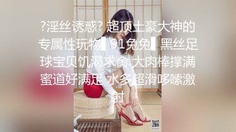 高铁厕所偷拍身材非常好的美少妇