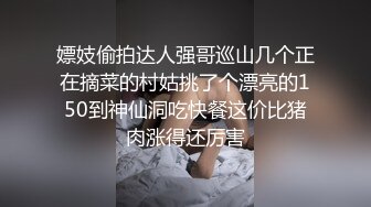  极品嫩妹粉嫩小萝莉制服小情趣制服肥臀啪啪私拍流出 全程翘美臀后入 美细腰超带感