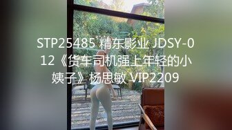 足疗店熟女技师服务周到，半脱下黑丝翘大屁股，舔蛋乳推69姿势舔逼，对着镜头JB插入猛操