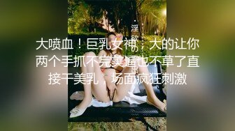 《贵在真实反差淫妻》露脸才是王道！推特网黄淫乱骚妻【吴小仙儿】私拍，绿帽癖老公找单男3P性爱内射露出相当精彩 (6)