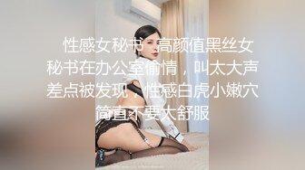 ✿性感女秘书✿高颜值黑丝女秘书在办公室偷情，叫太大声差点被发现，性感白虎小嫩穴简直不要太舒服