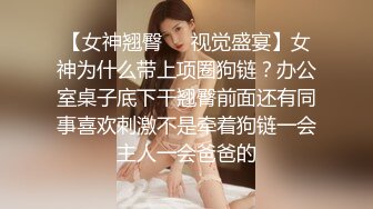 ⚡纯欲小学妹⚡反差清纯少女〖优咪〗拘束调教、母狗自慰、内射中出，同学老师眼中的小学霸甘愿做主人的小母狗