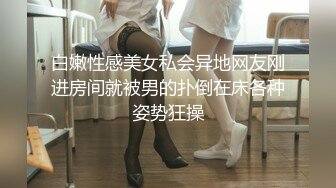 (BC-SSS-019)制服jk嫩妹..肉臀弯腰坐镜头..脸和黑森林同框前抄