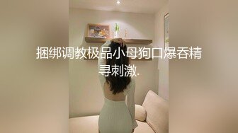 白皙眼镜御姐范妹子，女上位和头套男啪啪