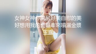 青春美少女 情欲四射推特网红尤物 甜心宝贝 超短裙高筒黑丝 看着就硬后入湿滑裂缝火力开炮