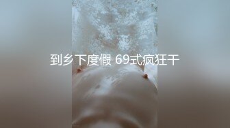  邪恶二人组酒店迷翻已婚女同事各种姿势玩B