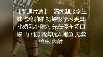 表哥爆操JK制服表妹