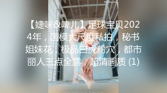 【续集】互换被鸽后狠肏闺女带验证口交、后入、女上、跪舔、吞精续集！