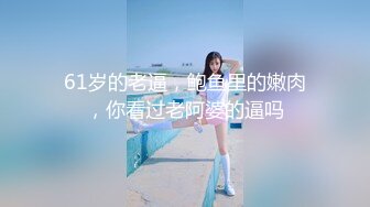 气质白皙御姐女王，69舔穴大蝴蝶逼，露脸口交无套