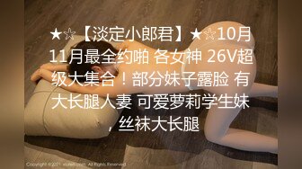 ED Mosaic 妮塔看到陌生小鲜肉居然答应无套还中出