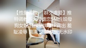 上海外语学院漂亮大学美女酒店和几位洋助教激烈啪啪群交，尝试不同国家的大屌，这鸡巴粗的真让人羡慕啊!