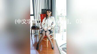 JDYP-004-约炮约到了大嫂-米婭