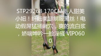 STP29268 170CM新人甜美小妞！纤细美腿制服黑丝！电动假屌猛捅嫩穴，爽的流白浆，娇喘呻吟一脸淫骚 VIP0600