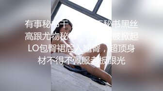 《硬核重磅☀️反差骚婊》“不让我男朋友睡，就让你！快给我~啊”优雅尤物极度反差 极其骚浪 骚叫起来让人欲火难耐