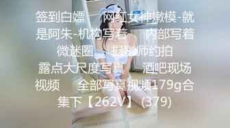 【新片速遞】   清纯可爱邻家美少女『小敏儿』✅旗袍蜜桃臀尤物 如玉般的身体 酥到骨头里，少女曼妙的身姿让人欲火焚身 提屌就干