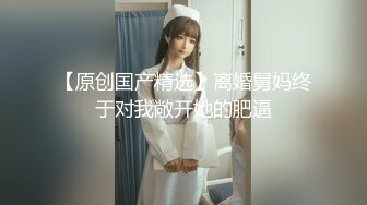 超清纯舞蹈系桃子眼镜萌妹居家大尺度诱惑，完美肥臀后入肯定棒，脱下内裤扭动揉捏奶子，特写掰穴手指揉搓