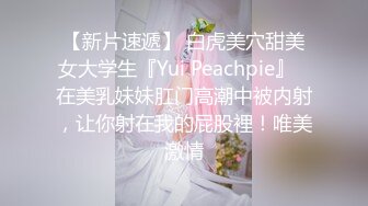 《反差婊泄密事件》宣城供电公司生产基地母狗【王蓉】上门露脸性服务~后入紫薇BB好强的吸力淫叫说好爽 紫薇