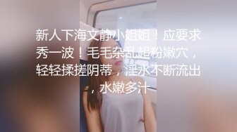 【新片速遞】 清纯系短发OO後软萌妹子,纯洁内衣下壹副臊动的肉体,小茓毛毛稀疏,壹层绒毛可爱十足