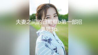 安防精品尤物系列-可以媲美一线当红女明星了5V[某房原版] (5)