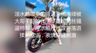 【新片速遞】淫妻 老婆被单男抠的连续喷潮 抠的不要不要的 水真多 上位无套全自动 这啪啪打桩声听着都诱惑