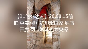 【开车别玩手机】字母圈反差婊，00后良家小妹，淫贱一整夜，情趣酒店调教