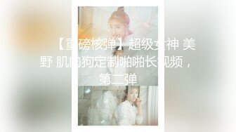 [2DF2]三十如狼 少妇内功深厚太饥渴了 多姿势 抱着操终于喂饱了 [BT种子]