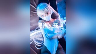 可爱邻家女高学妹『猫屋少女』翘起可爱小屁屁让主人爸爸后入小蜜穴，超极品合法卡哇伊小母狗！