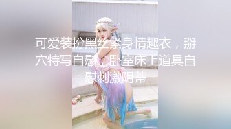 大神约黑衣清秀美女到酒店，脱光光抱在怀里揉逼爱抚，吞吐口交真享受，没想到被发现偷拍只好交钱结束