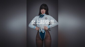 制服换装女神『蜜丝女王』2019霸气首登场 丰臀细腰揉骚奶 浪穴饥渴静待后入 原版私拍178P 高清1080P视图版