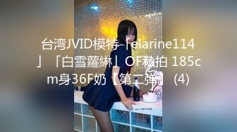 【新片速遞】    ❤️√ 【网红厕拍】开手电筒女厕偷拍极品网红小姐姐，事后搭讪 