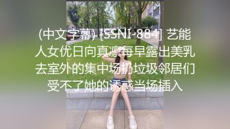 聊城  教师  假期骚货小区楼下 口