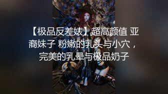   极品女神绝对劲爆最新流出马来西亚电竞主持女神Gatitayan最新模拟啪啪啪私拍 私处特写