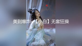 MKY-SL-007.白靖寒.夏夜靡遗.安慰被绿帽的女人.麻豆传媒映画