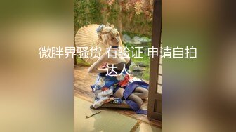 【极品媚黑总动员】极品身材媚黑女神『Wifelove』最强约炮大屌黑超无套虐操骚货 高清1080P原版无水印