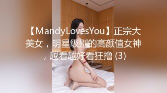 【MandyLovesYou】正宗大美女，明星级别的高颜值女神，越看越好看狂撸 (3)