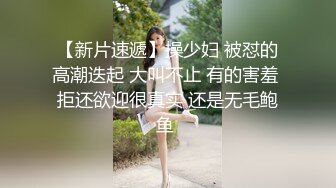 极品网红萝莉 一线天馒头嫩妹❤️拉上几个同款无毛嫩逼啪啪，母狗属性拉满，出道即巅峰