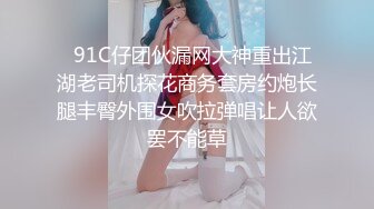 大神Mrber再约身材非常火爆的眼镜学妹❤️干粉嫩的馒头B完美露脸