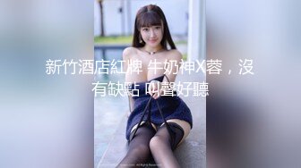 丰满童颜巨乳母奴穿网袜深喉后入颜射-1